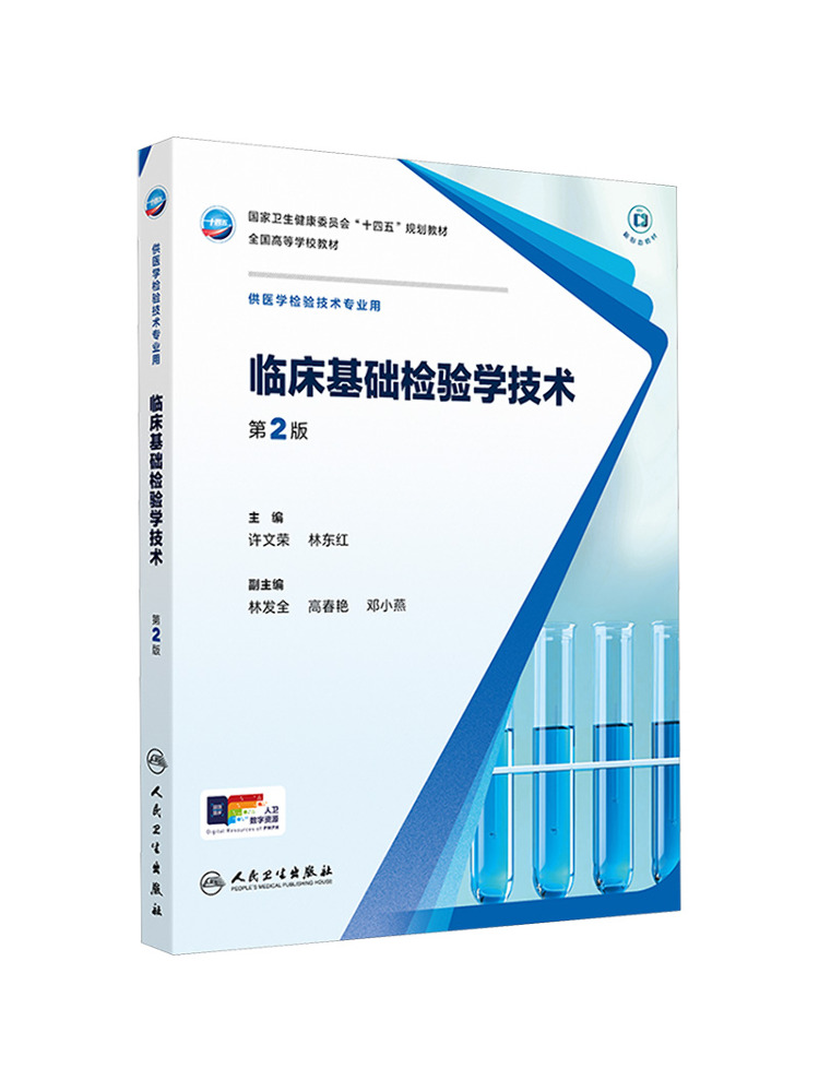 Medical Lab Technology - Livro-Winshare Tecnologia em Medicina de Laboratório