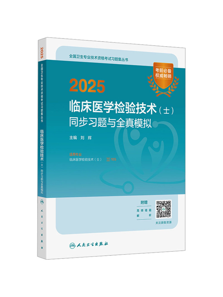 Medical Lab Technology - Livro - Winshare 2025: Exercícios Sincronizados